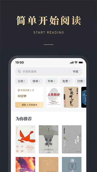 微信读书app官方版下载_微信读书软件最新版本免费下载 运行截图5