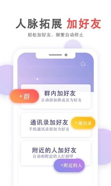 群发无忧软件下载_群发无忧app下载 v5.01.86免费版 运行截图3