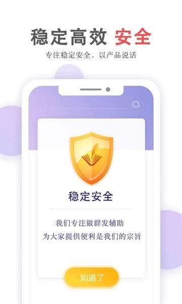 群发无忧软件下载_群发无忧app下载 v5.01.86免费版 运行截图1