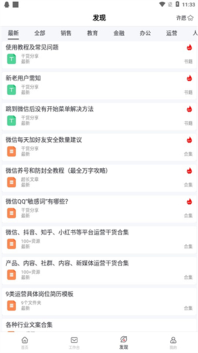 群发无忧免费版图片5