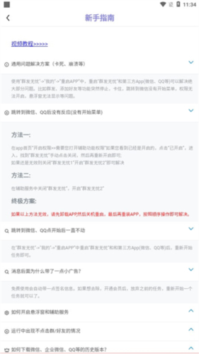 群发无忧免费版图片7