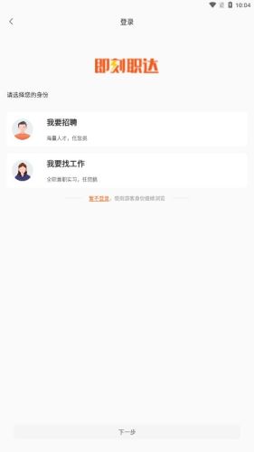 即刻职达app下载_即刻职达最新版下载 v1.4.0安卓版 运行截图1