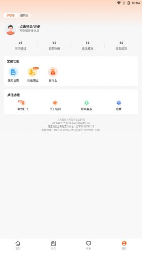 即刻职达app下载_即刻职达最新版下载 v1.4.0安卓版 运行截图3