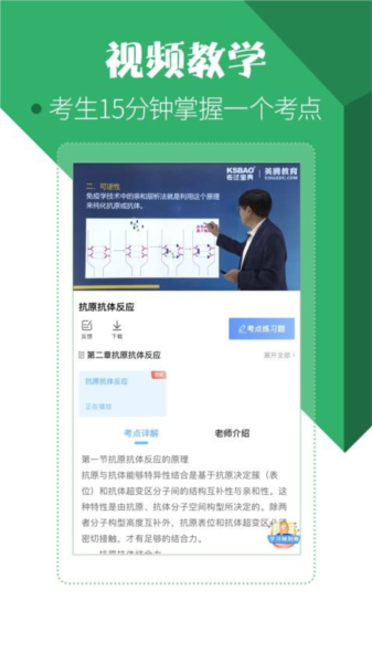 医学技术技师考试宝典app下载_医学技术技师考试宝典官方版下载 v79.0.0最新版 运行截图2