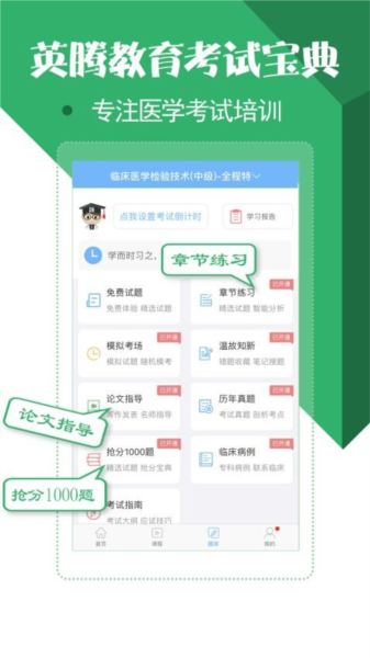 医学技术技师考试宝典app下载_医学技术技师考试宝典官方版下载 v79.0.0最新版 运行截图1