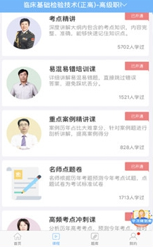 医学技术技师考试宝典图片3