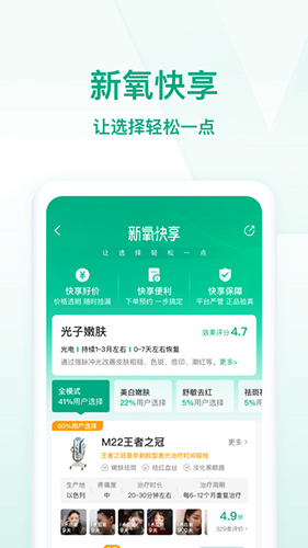 新氧极速版app下载_新氧极速版官方版下载 v9.68.0安卓版 运行截图2