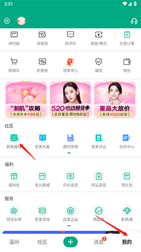 新氧极速版app怎么测脸型1