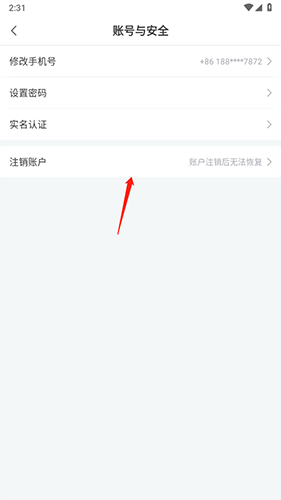 新氧极速版app怎么注销账号3