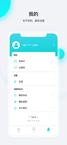 飞行卡手机版下载_飞行卡app下载 v4.6.6安卓版 运行截图4