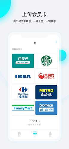 飞行卡手机版下载_飞行卡app下载 v4.6.6安卓版 运行截图2