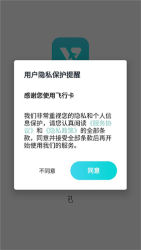 飞行卡app2