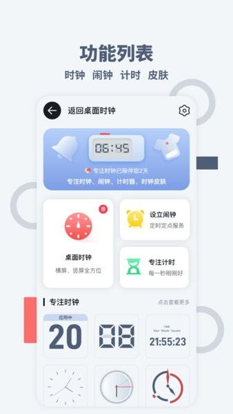 桌面时间软件下载_桌面时间app下载 v1.2.0手机版 运行截图3