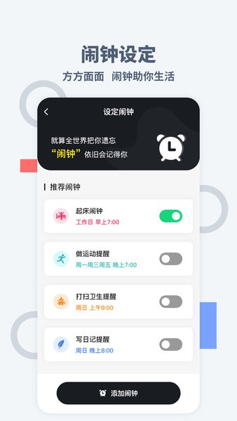 桌面时间软件下载_桌面时间app下载 v1.2.0手机版 运行截图2