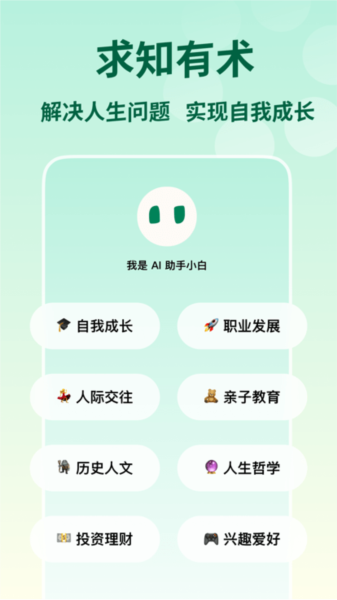 问小白app下载_问小白安卓版下载 v3.1.11最新版 运行截图2