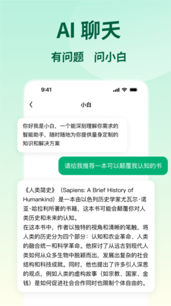 问小白app下载_问小白安卓版下载 v3.1.11最新版 运行截图3