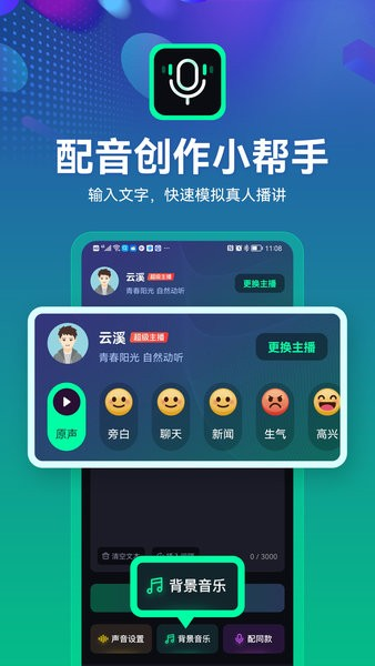 小配音软件下载_小配音app下载 vv1.5.3官方版 运行截图1