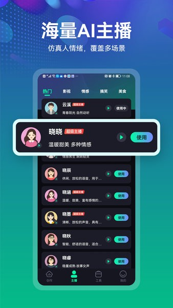 小配音软件下载_小配音app下载 vv1.5.3官方版 运行截图3