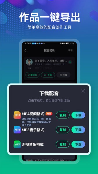 小配音软件下载_小配音app下载 vv1.5.3官方版 运行截图4