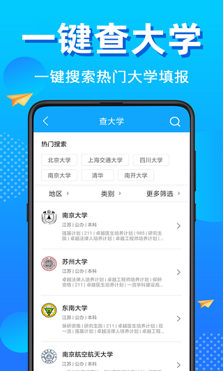 高考志愿填报君软件app下载_高考志愿填报君2024最新版在线下载 运行截图1