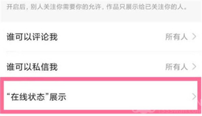 快手不展示在线状态方法步骤_快手怎么不展示在线状态[多图]