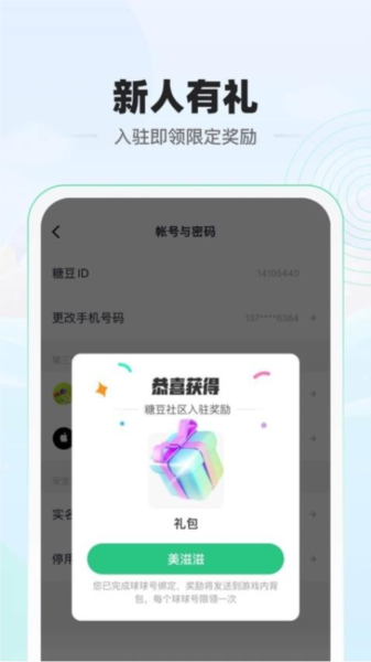 电糖软件下载_电糖app下载 v1.4.8最新版 运行截图3