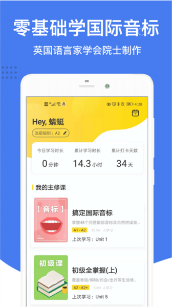 英语音标软件下载_英语音标app下载 v5.3.5免费版 运行截图3