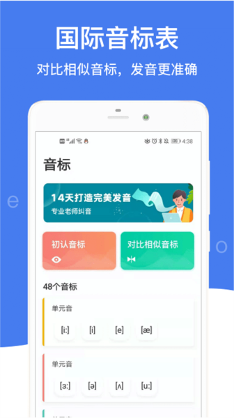 英语音标软件下载_英语音标app下载 v5.3.5免费版 运行截图2