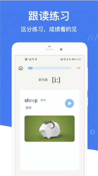 英语音标软件下载_英语音标app下载 v5.3.5免费版 运行截图1