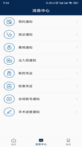 中山眼科中心安卓版下载_中山眼科中心app下载 v6.2.0最新版 运行截图2