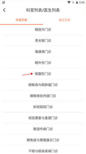 中山眼科中心app5