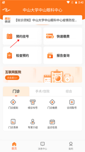 中山眼科中心app3