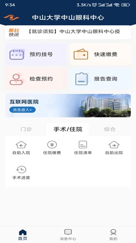 中山眼科中心安卓版下载_中山眼科中心app下载 v6.2.0最新版 运行截图3