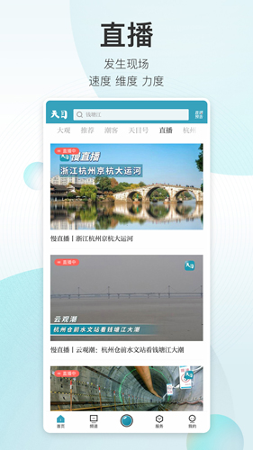 天目新闻app下载_天目新闻客户端下载 v7.0.2手机官方版 运行截图4