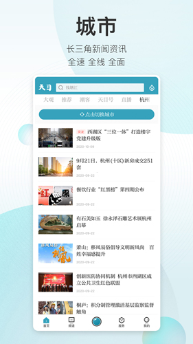 天目新闻app下载_天目新闻客户端下载 v7.0.2手机官方版 运行截图5
