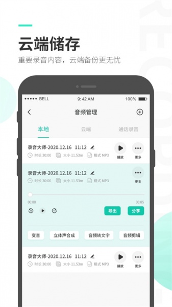 录音大师手机版下载_录音大师软件在线下载安装 运行截图1