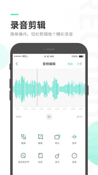 录音大师手机版下载_录音大师软件在线下载安装 运行截图4