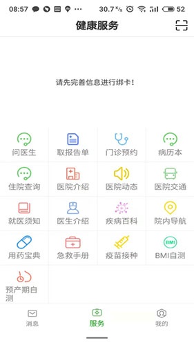 温医一院app新版下载_温医一院app下载 v2.5.1安卓版 运行截图1