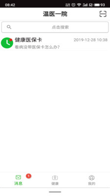 温医一院app图片