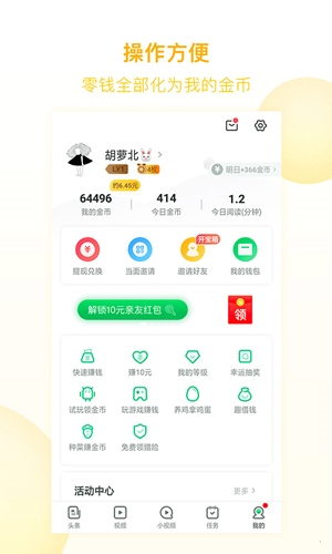 趣头条app宣传图2