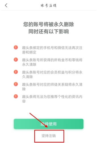 趣头条app怎么注销账号图片4