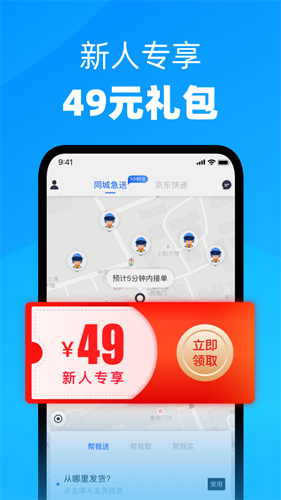 达达跑腿软件下载_达达app下载 v4.5.2官方免费最新版 运行截图2