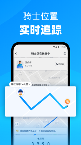 达达跑腿软件下载_达达app下载 v4.5.2官方免费最新版 运行截图5