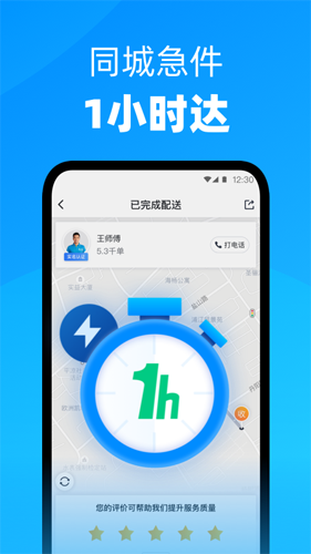 达达跑腿软件下载_达达app下载 v4.5.2官方免费最新版 运行截图3