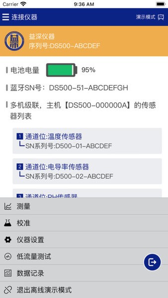 益深仪器软件下载_益深仪器app下载 v2.0.4安卓版 运行截图1