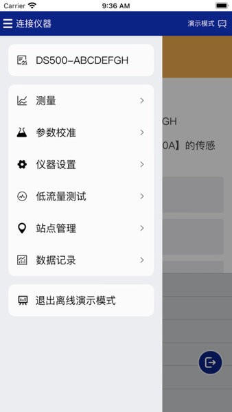 益深仪器软件下载_益深仪器app下载 v2.0.4安卓版 运行截图2