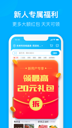 饿了么手机版官方版下载_饿了么app下载 v11.20.38安卓版 运行截图1