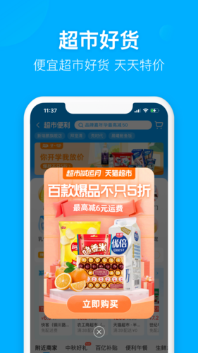 饿了么手机版官方版下载_饿了么app下载 v11.20.38安卓版 运行截图4