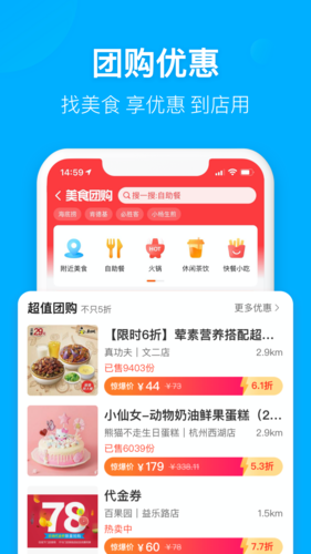 饿了么手机版官方版下载_饿了么app下载 v11.20.38安卓版 运行截图3