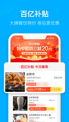 饿了么手机版官方版下载_饿了么app下载 v11.20.38安卓版 运行截图2